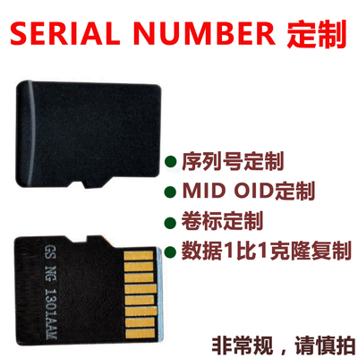Micro SD卡序列号定制 TF卡序列号修改 SN改写 serial number定制