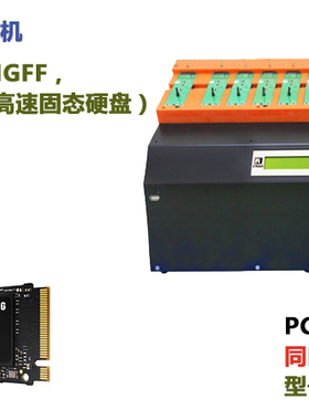 佑华PE-B11001P固态硬盘拷贝机 PCIE（M.2）U.2 SATA拷贝机