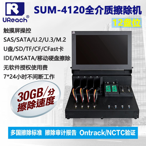 佑华SUM-4120擦除机数据粉碎机