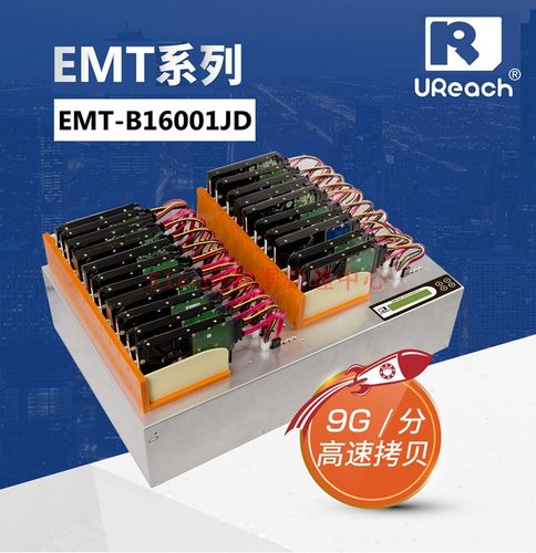 佑华EMT-B16001JD 硬盘拷贝机1拖15SATA MSATA M.2固态硬盘复制机