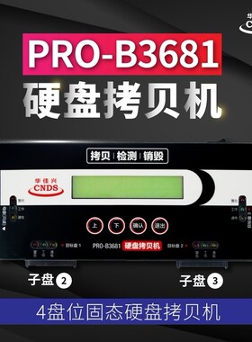 高速固态硬盘拷贝机SSD SATA MSATA M.2硬盘复制机对拷机对刻机