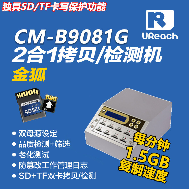 佑华CM-B9081G防删除防格式化拷贝机内存卡质量检测机TF SD写保护