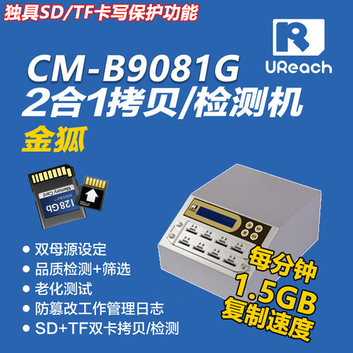 佑华CM-B9081G防删除防格式化拷贝机内存卡质量检测机TF SD写保护