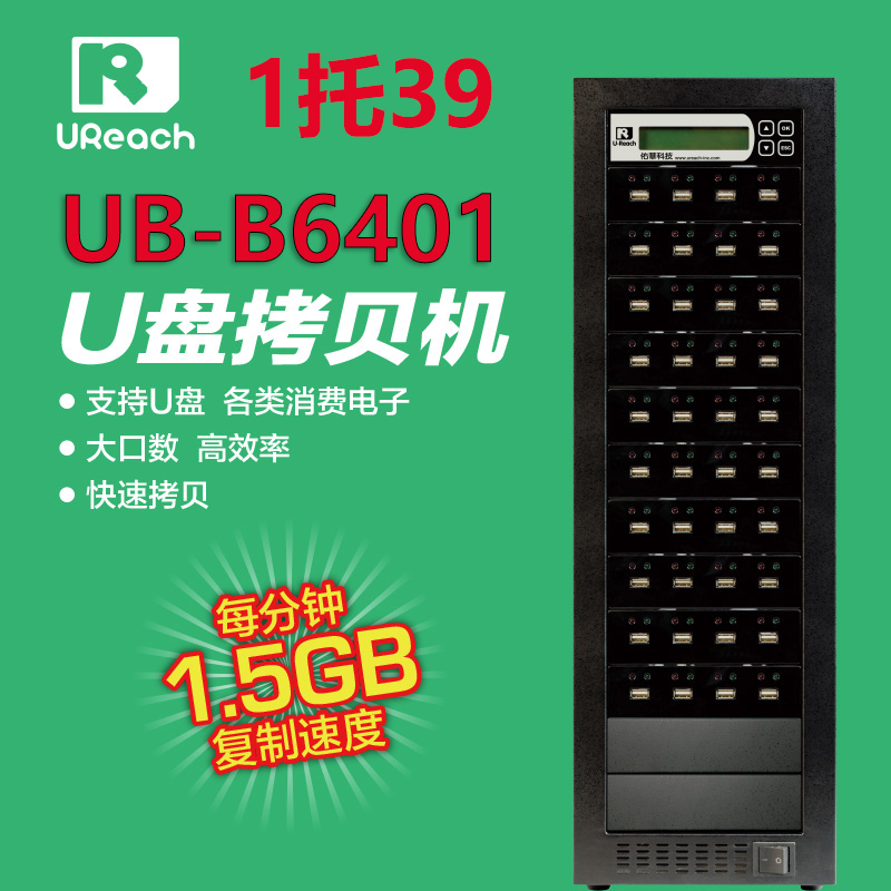 台湾佑华6系列USB拷贝机 U盘拷贝机 优盘批量复制设备 UB-B6401