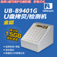 B9401G金狐U盘拷贝机质量检测读写速度测试老化测试机 包邮 佑华UB