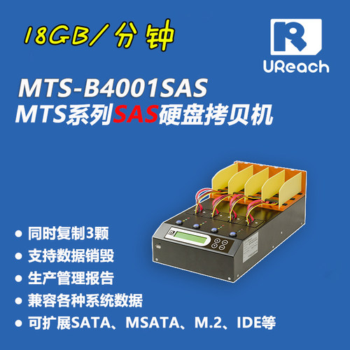 佑华MT-B4001SAS硬盘拷贝机 穿盘机 克隆机 服务器硬盘克隆备份