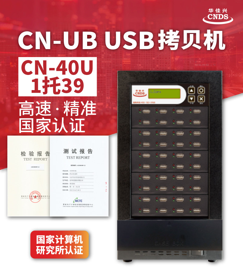 华佳兴CN-40U U盘拷贝机 USB2.0 USB3.0拷贝机 缩水U盘检测机包邮