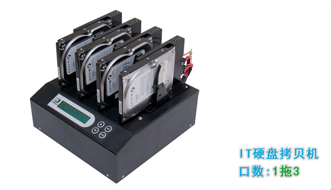 台湾佑华IT系列硬盘拷贝机可同时复制3颗硬盘IT-B3001G高速复制