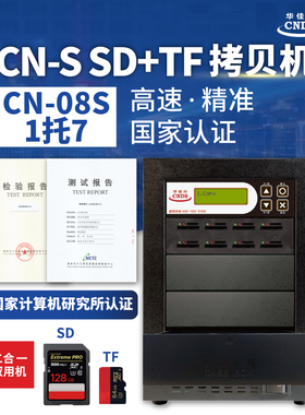 华佳兴CN-08S闪存拷贝机 SD卡 TF卡二合一复制机 内存卡质量检测