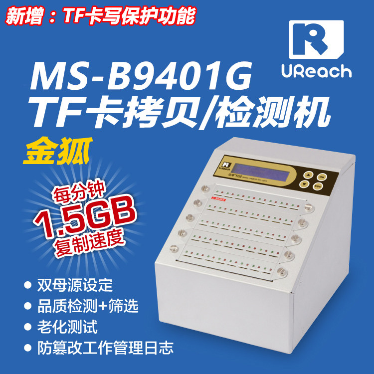 佑华MS-B9401G手机内存卡拷贝机质量检测机TF卡格式化 坏块检测