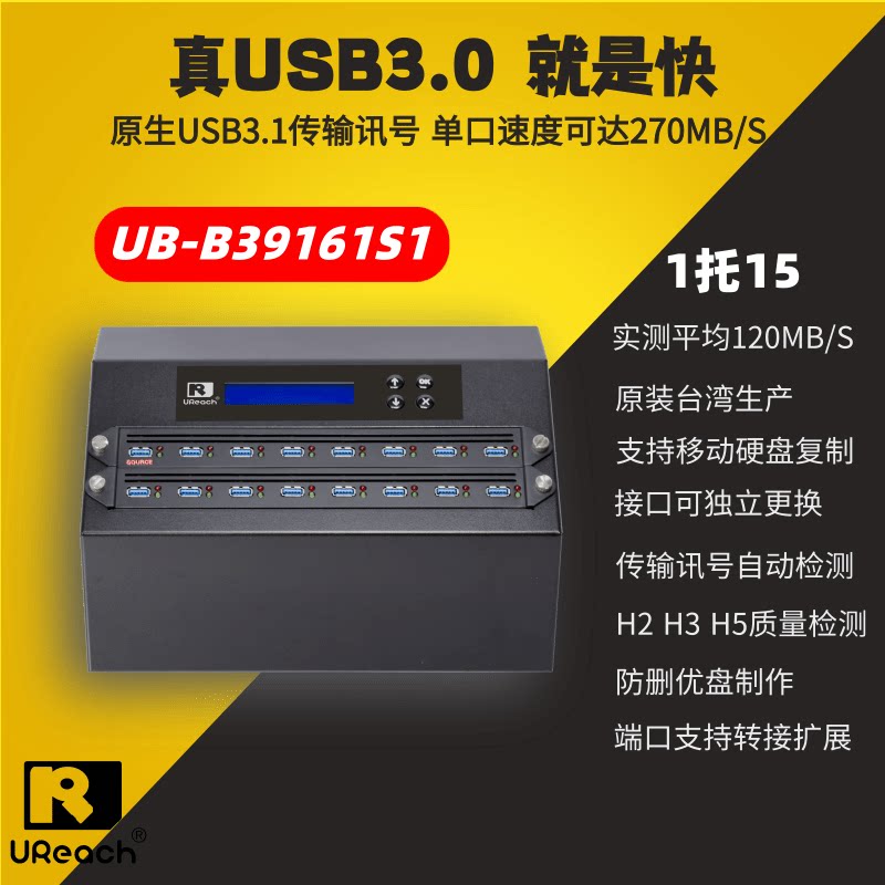 佑华UB-B39161S1极速1对15USB3.1移动硬盘拷贝机U盘对拷检测机