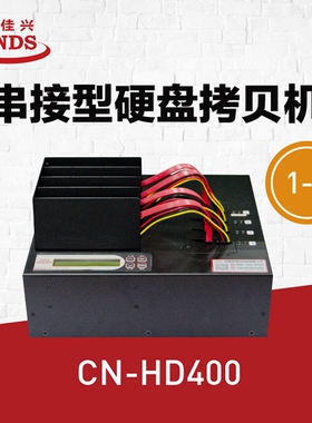 华佳兴CN-HD400 1拖3可串接型高速SATA MSATA M.2 IDE硬盘拷贝机