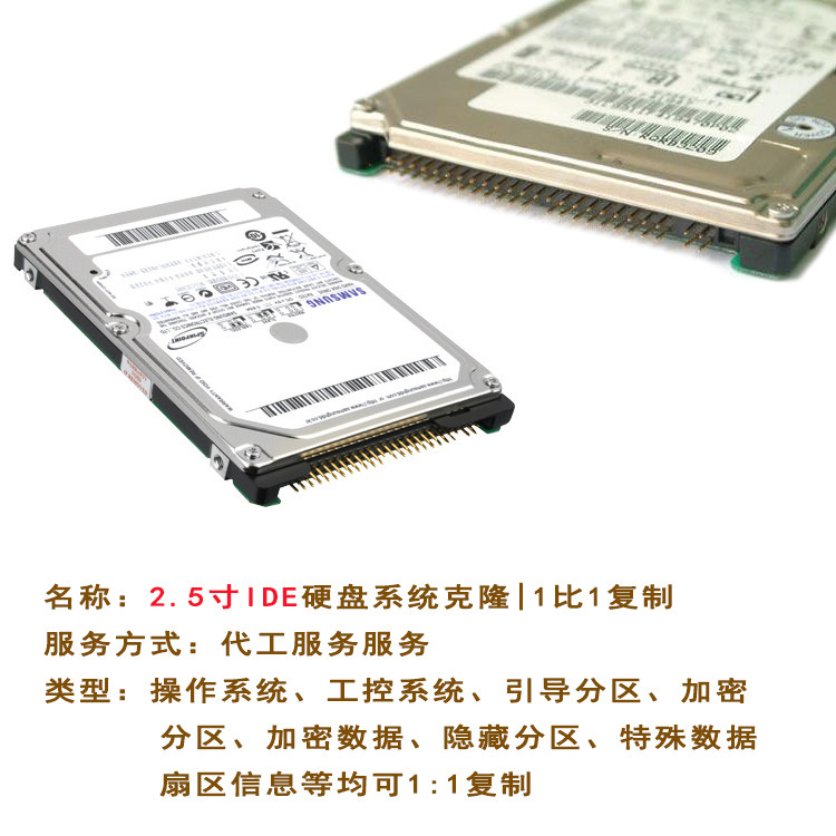 2.5寸IDE硬盘系统拷贝 老式笔记本硬盘系统复制 IDE工控系统克隆