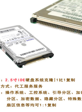 2.5寸IDE硬盘系统拷贝 老式笔记本硬盘系统复制 IDE工控系统克隆