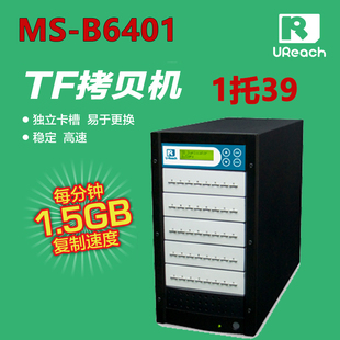 SD卡拷贝机 B6401 Micro 台湾佑华UReach手机内存卡拷贝机