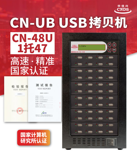 华佳兴USB2.0拷贝机 USB3.0复制机 CN-48U 批量复制加密U盘包邮