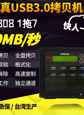 捷美原創USB3.0拷贝机80MB/S