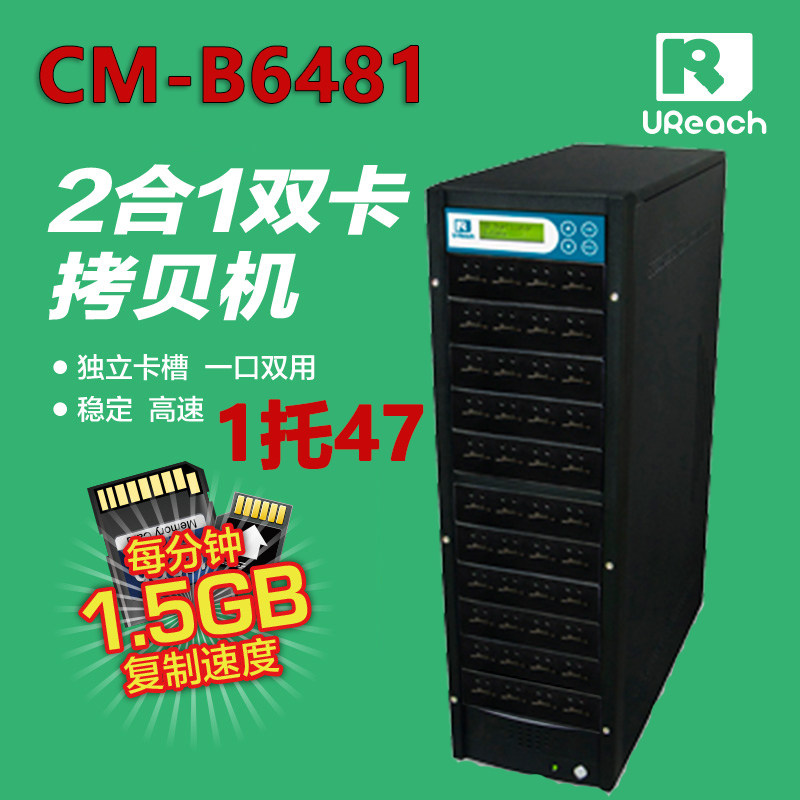 台湾佑华CM-B6481二合一拷贝机 可直接复制软件加密SD卡、TF卡