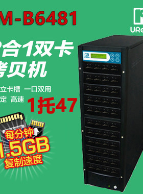 台湾佑华CM-B6481二合一拷贝机 可直接复制软件加密SD卡、TF卡