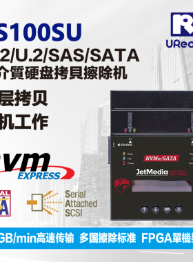 捷美PS100SU高速硬盘拷贝机SAS SATA M.2 U.2医疗硬盘系统对拷机