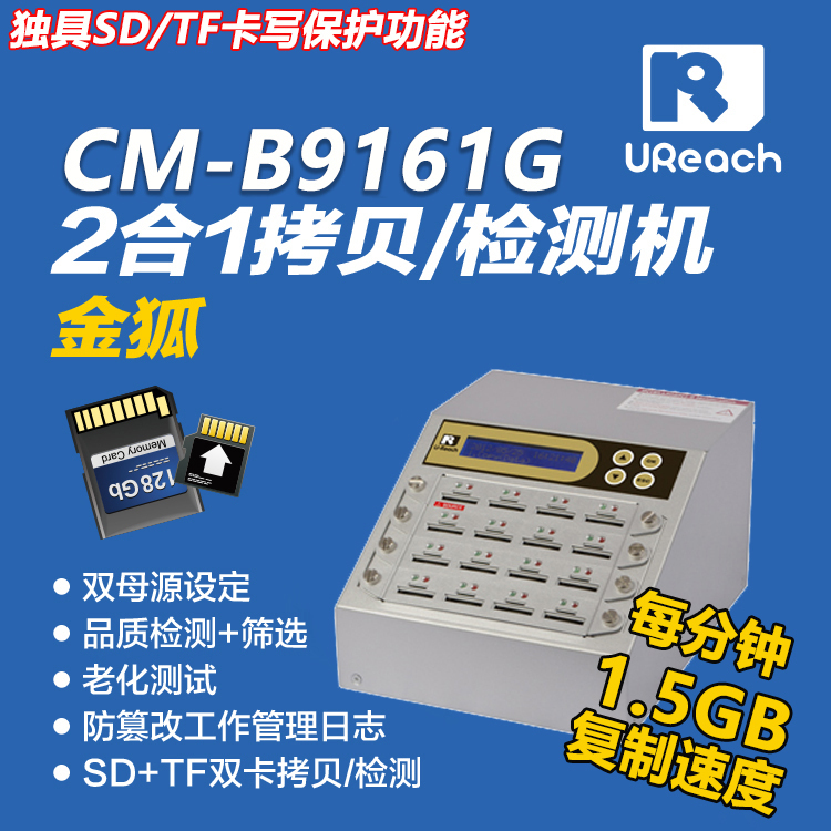 佑华CM-B9161G防删除格式化TF SD卡拷贝机内存卡质量检测设备包邮