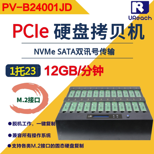 佑华PV-B24001JD高速1拖23SATA PCIE双通道拷贝机M.2接口拷贝机