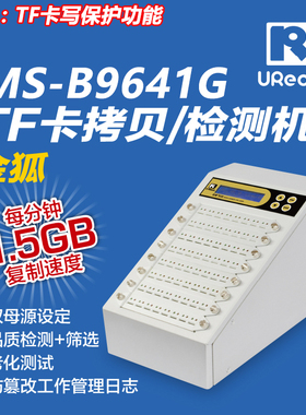 佑华MS-B9641G金狐TF卡拷贝机 批量复制 质量检测 格式化老化测试