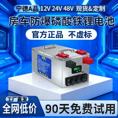 房车专用磷酸铁锂电池12v24v48V伏大单体电芯车载储能大容量电源