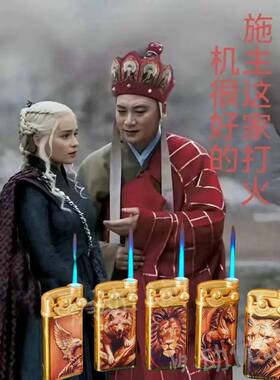 动物图案摇臂金属防风直冲打火机