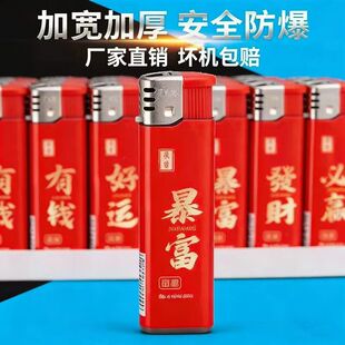 喜庆暴富50支一盒明火打火机一次性加厚防爆批发零售家用风水火机