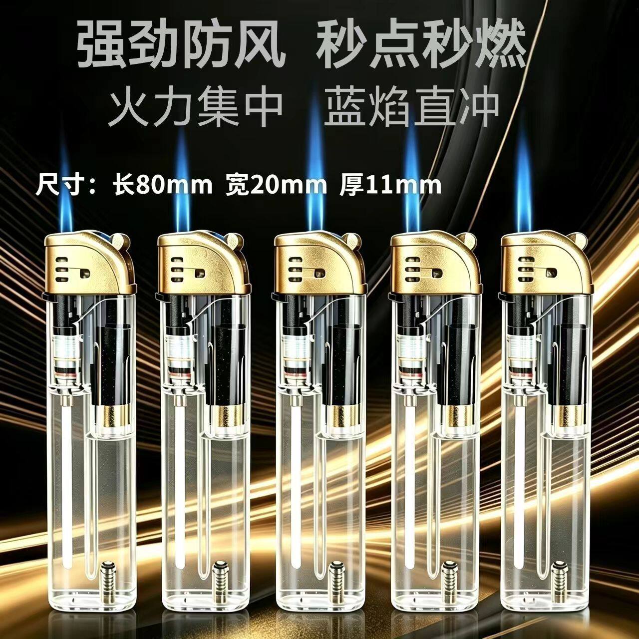 新款透明时尚防风打火机蓝焰直冲加厚防爆耐用商超充气打火机批发