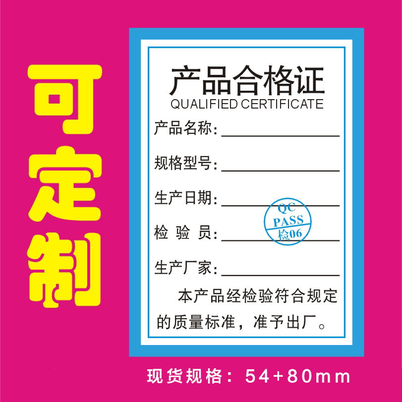 现货产品合格证标签不干胶设备检验报告校验仪器食品标签定制定做