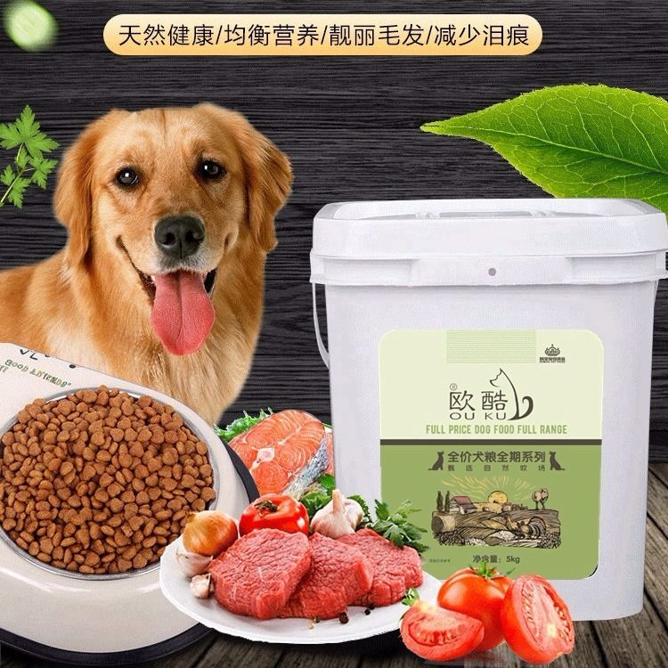 欧酷狗粮通用型泰迪幼犬