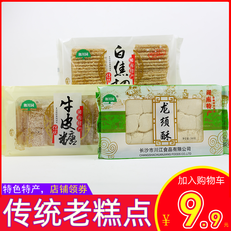 湖南长沙特产湘川园龙须酥牛皮糖焦切手工麦芽糖零食网红小吃点心