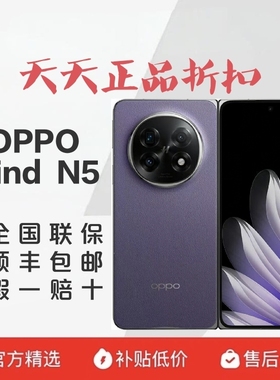 OPPO FindN5全新机未激活骁龙8至尊版AI超薄折叠手机上最薄大折叠