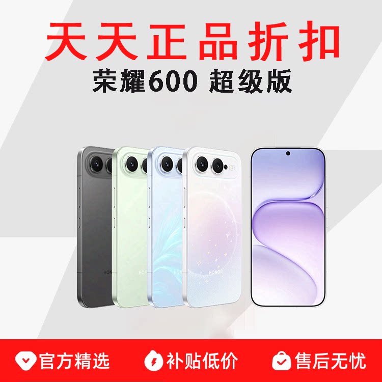 honor/荣耀 荣耀600 超级版2亿超大影像4k闪光双卡全网通5G