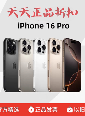 Apple/苹果 iPhone 16 Pro原装激活正品国行正品爱思全绿原装