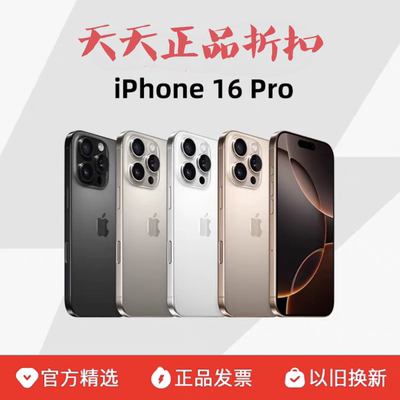Apple/苹果 iPhone 16 Pro原装激活正品国行正品爱思全绿原装