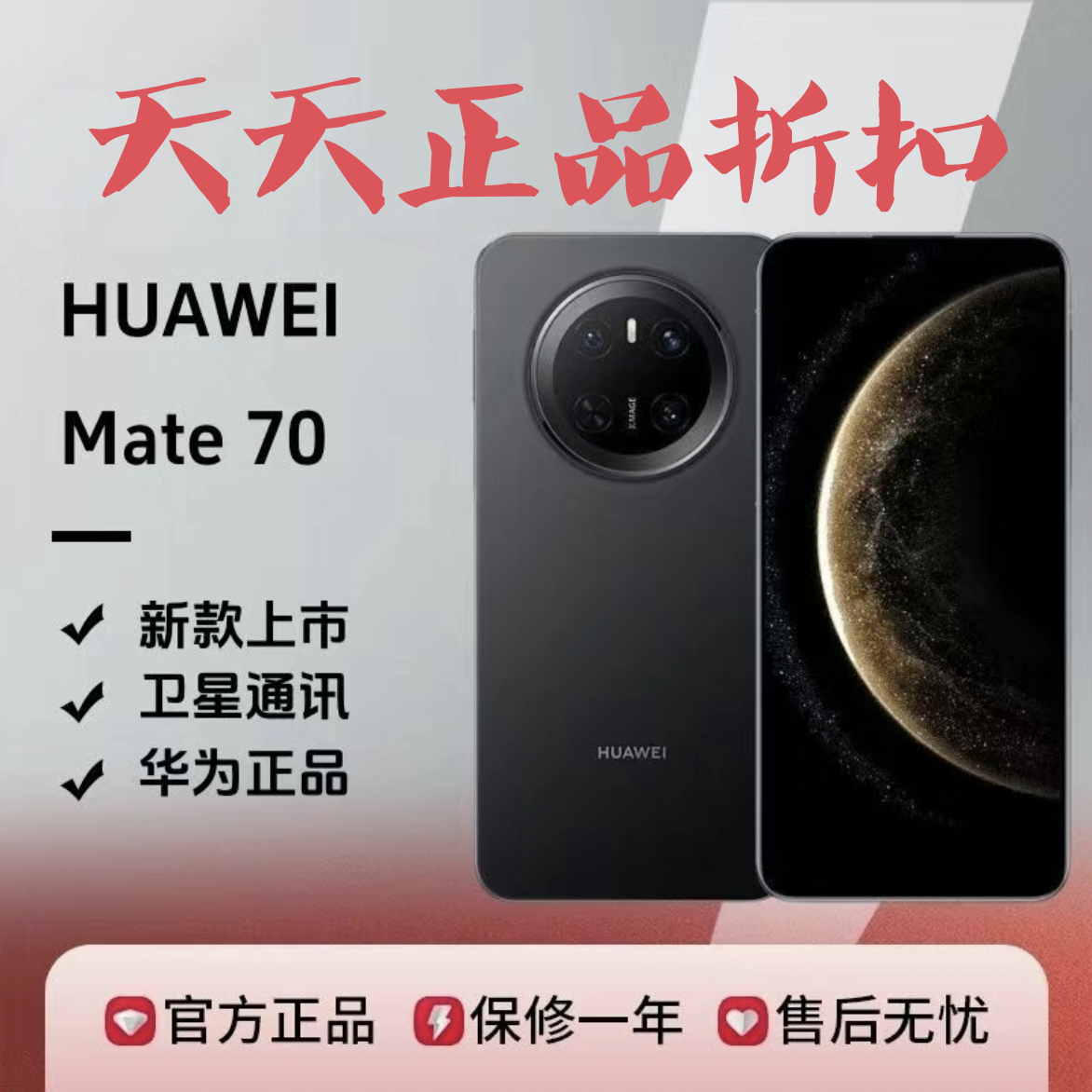 Mate70新款现货智能手机红枫影像玄武架构mate70全国联保手机
