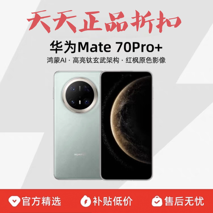 Huawei/华为 Mate 70 Pro+昆仑玻璃麒麟处理器华为mate70pro+手机