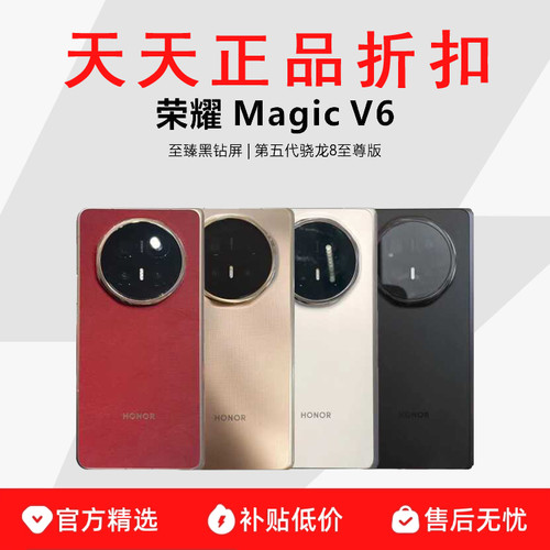 honor/荣耀 Magic V6  折叠屏手机5G第五代骁龙8至尊版AI会议参谋