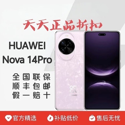 Huawei/华为 nova 14 Pro麒麟处理器鸿蒙系统5000像素华为nova14