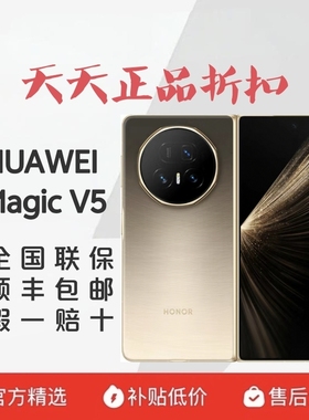 honor/荣耀 Magic V5智能折叠手机5G折叠手机荣耀新款大折叠手机