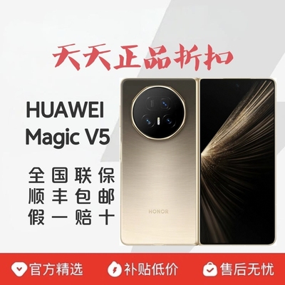 honor/荣耀 Magic V5智能折叠手机5G折叠手机荣耀新款大折叠手机