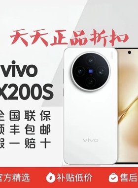 vivo X200s全网通天玑94005G超薄手机全网通vivox200s手机双卡双