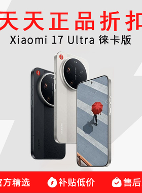 MIUI/小米 Xiaomi 17 Ultra 徕卡版 新品手机联合徕卡研发