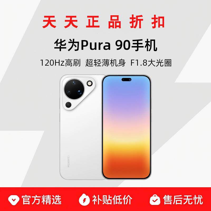 Huawei/华为 Pura 90超轻薄长续航 AI智拍红枫影像华为手机