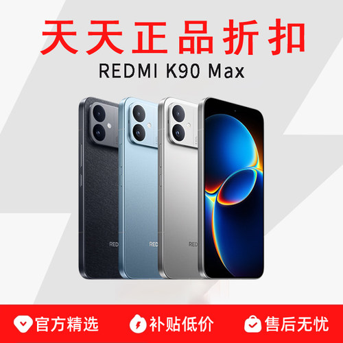 MIUI/小米 REDMI K90 Max能魔王红米手机小米手机 学生游戏手机