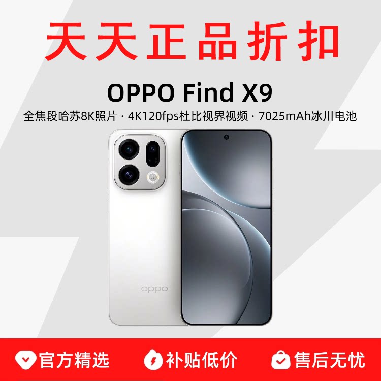 OPPO Find X9  新款直屏大容量强续航手机旗舰哈苏影像天玑版