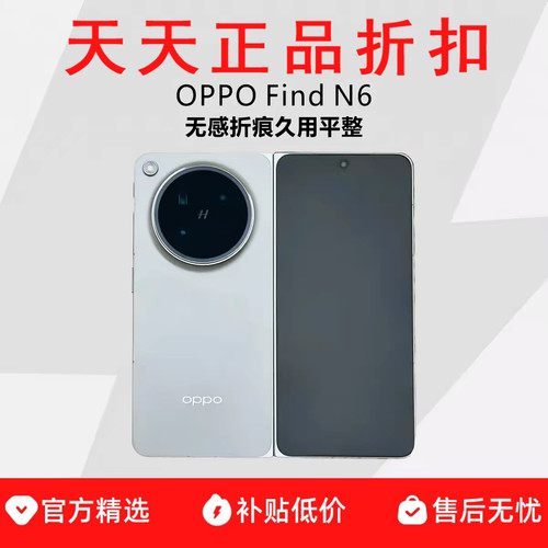 OPPO Find N6 折叠屏无感折痕第五代骁龙8哈苏2亿超清四摄5G手机